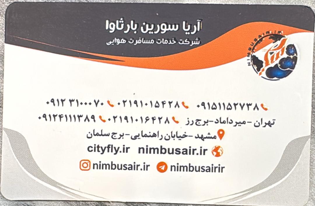 آریا سورین بارثاوا