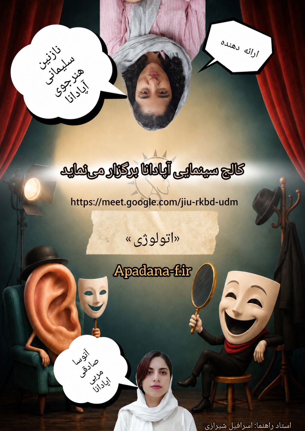 اتولوژی