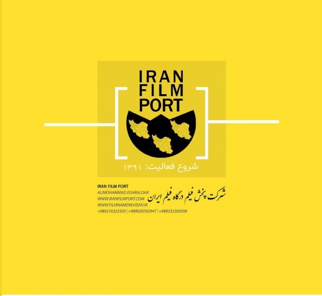 درگاه فیلم ایران