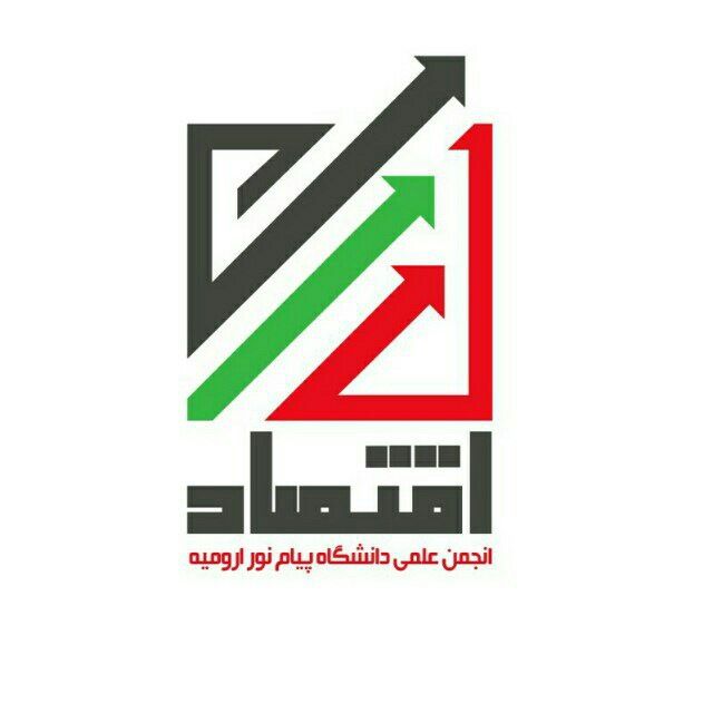 انجمن علمی دانشگاه پیام نور ارومیه