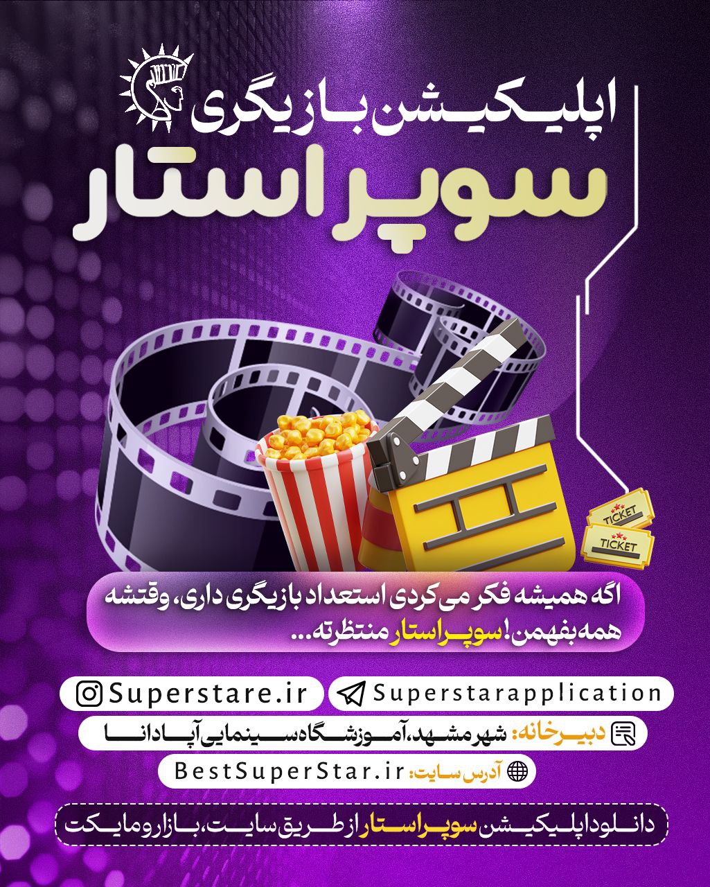 تعداد ساکنین نرم افزار سوپر استار 