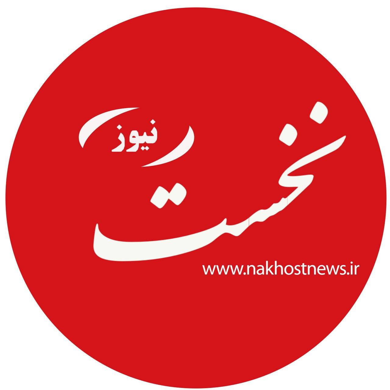 هفته نامه نخست